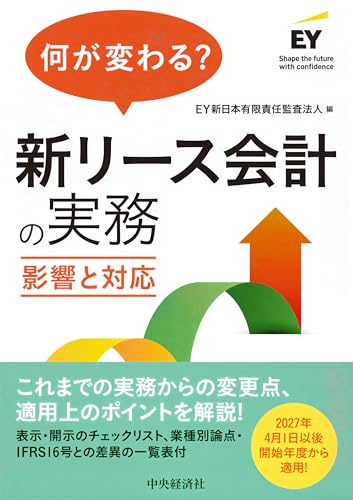 Amazon.co.jp: EY新日本有限責任監査法人: 本、バイオグラフィー、最新
